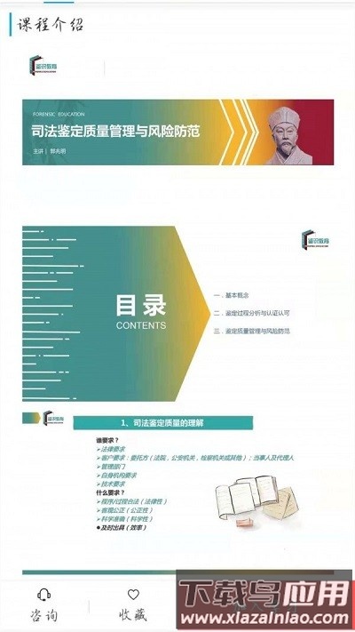 鉴识教育网平台最新版截图2