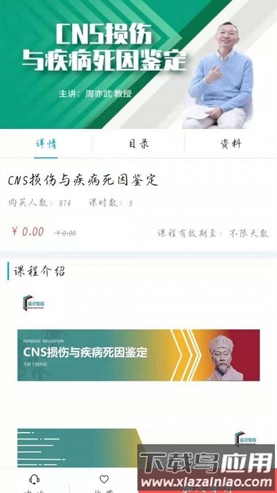 鉴识教育网平台最新版截图3