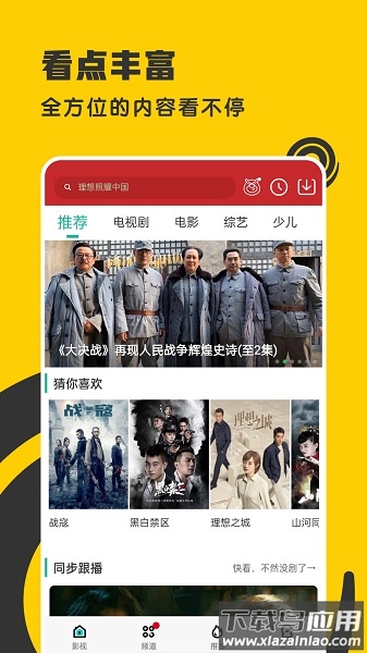 着迷手机版截图1