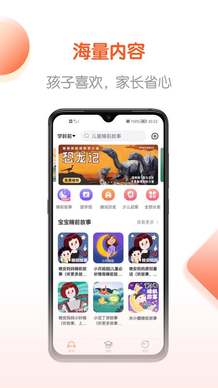 免费畅听书app下载
