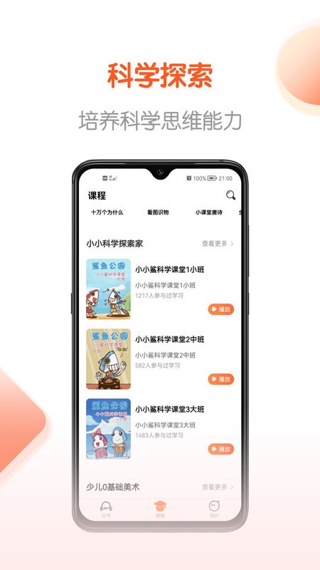 免费畅听书软件最新版截图2