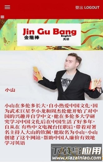 金箍棒英语app最新版截图1