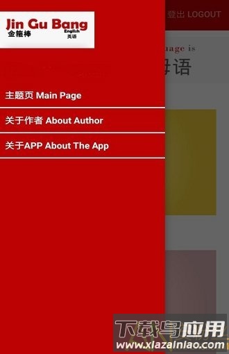 金箍棒英语app最新版截图2