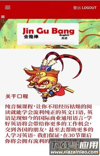 金箍棒英语app最新版截图3