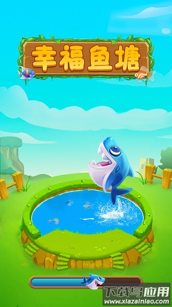 幸福鱼塘红包官方版最新版截图2