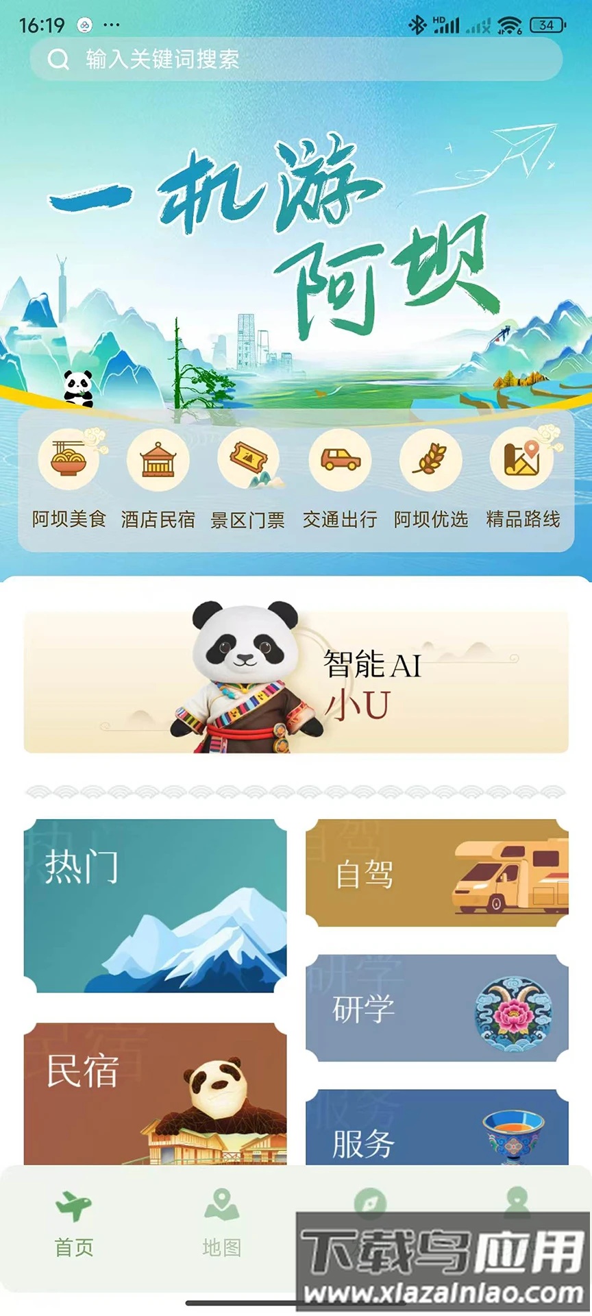 阿坝旅游网截图1