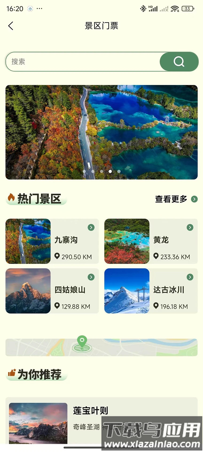 阿坝旅游网截图2