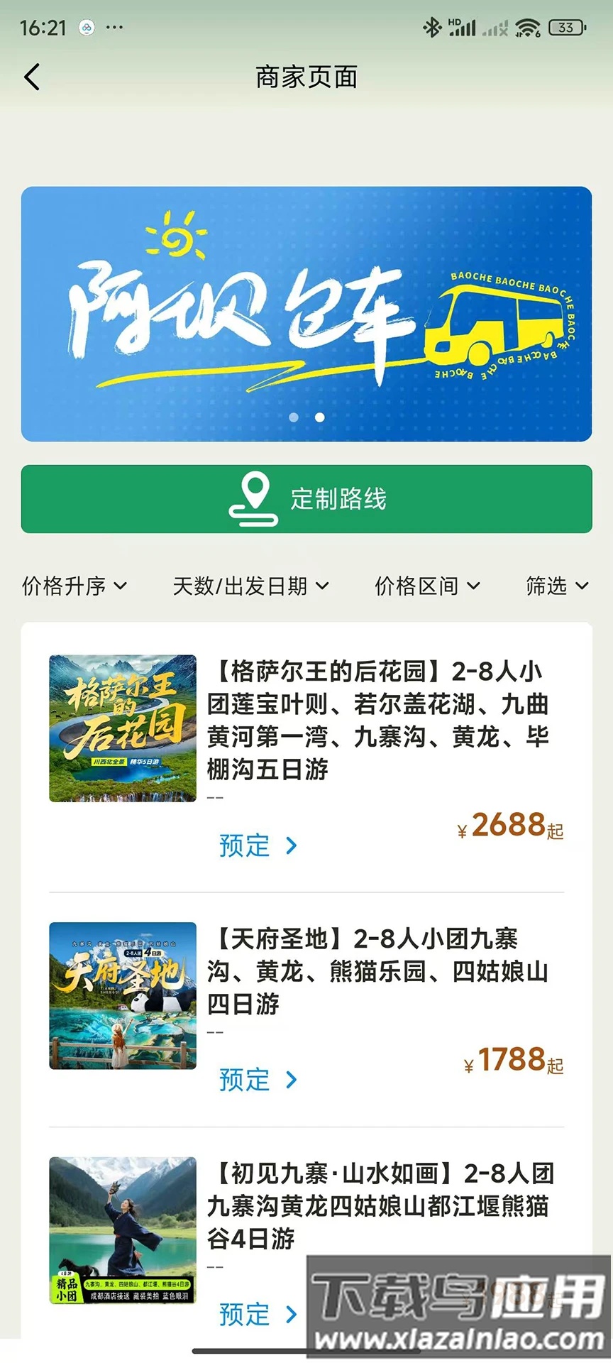 阿坝旅游网截图3