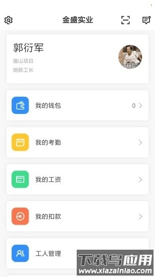 金盛实业app最新版截图2