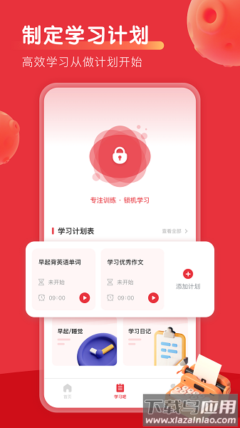 乐学优课最新版最新版截图1