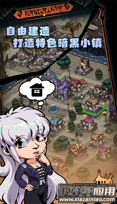 阿坎罗斯镇物语官方版截图