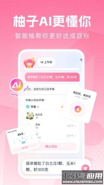 柚子轻断食最新版最新版截图3