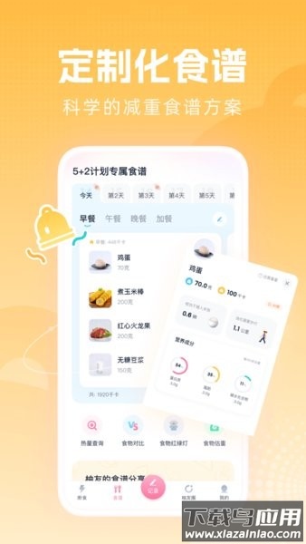 柚子轻断食最新版最新版截图4
