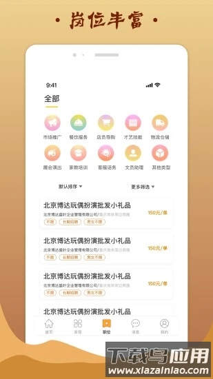 金桔招聘官方版下载