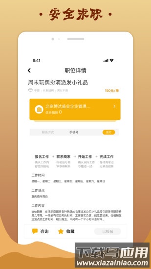 金桔招聘官方版最新版截图1