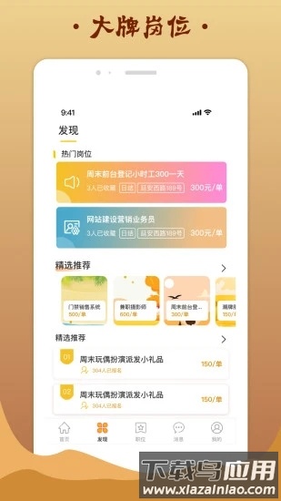 金桔招聘官方版最新版截图2