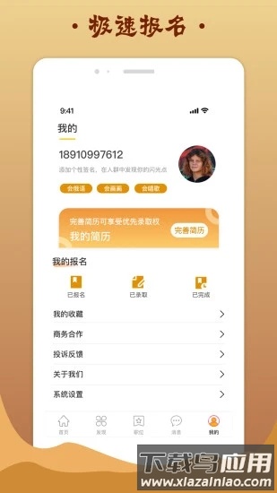 金桔招聘官方版最新版截图3
