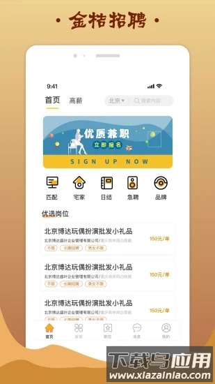 金桔招聘官方版最新版截图4