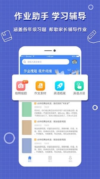 作业搜题帮软件最新版截图1