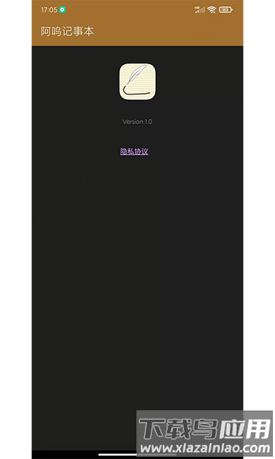 阿呜记事本最新版截图1