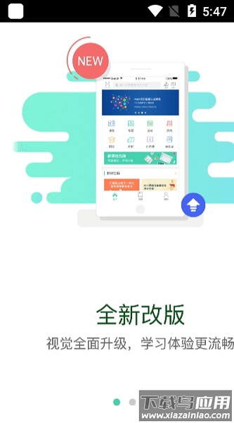 应急管理干部网络学院官方手机版截图1