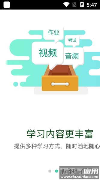 应急管理干部网络学院官方手机版截图3