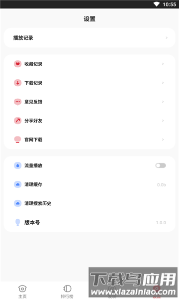 金刚影视去广告最新版截图1