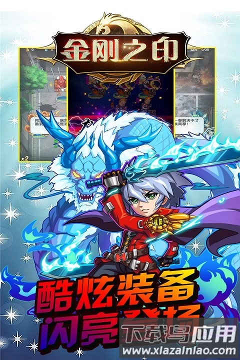 金刚之印变态版最新版截图1