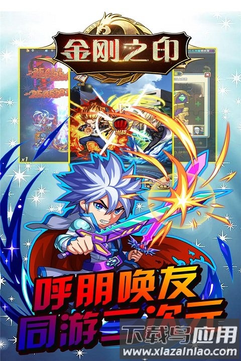 金刚之印变态版最新版截图2