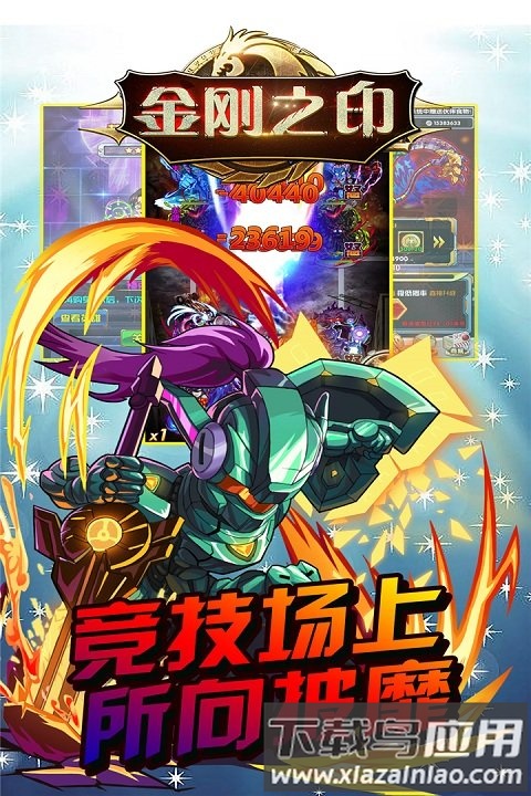 金刚之印变态版最新版截图3