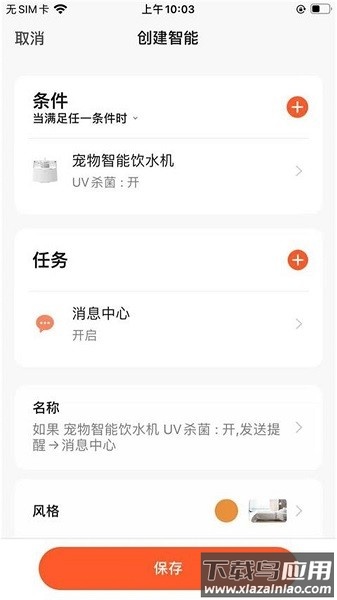 喵说Miusay最新版截图1
