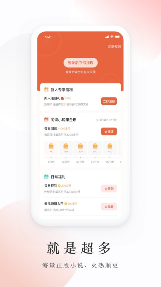 追风小说app下载