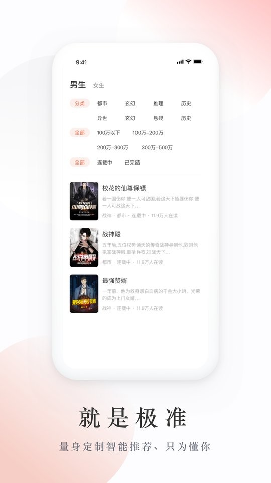 追风小说免费版截图1