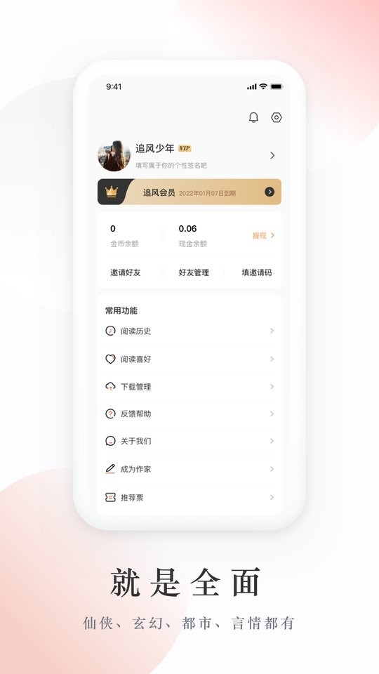 追风小说免费版截图4