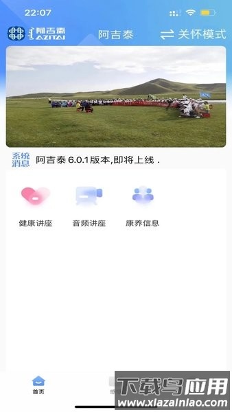 阿吉泰最新版(健康讲座直播)截图1