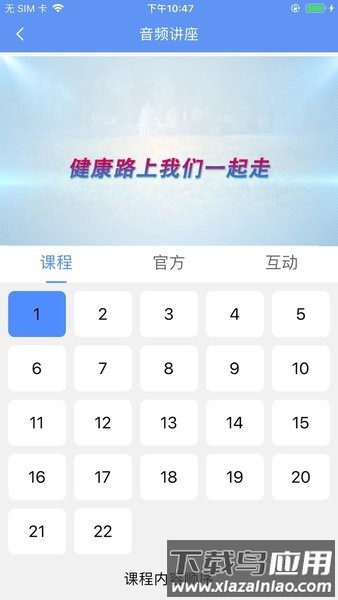 阿吉泰最新版(健康讲座直播)截图3
