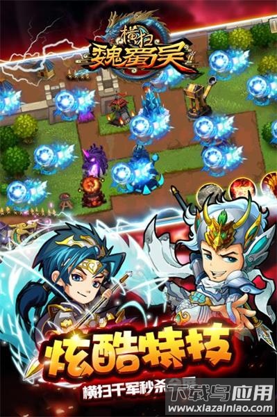 横扫魏蜀吴游戏最新版截图1