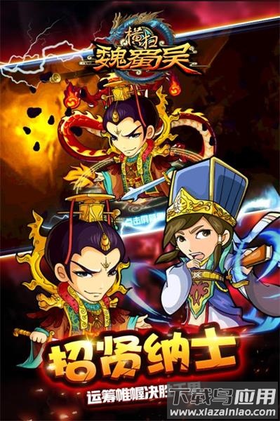 横扫魏蜀吴游戏最新版截图2