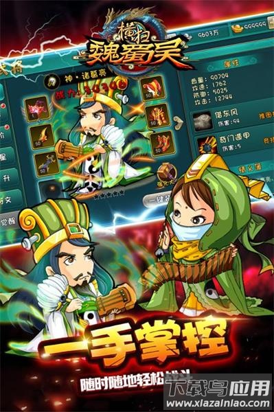 横扫魏蜀吴游戏最新版截图3