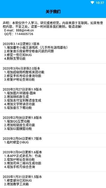 竹函工具箱最新版截图2