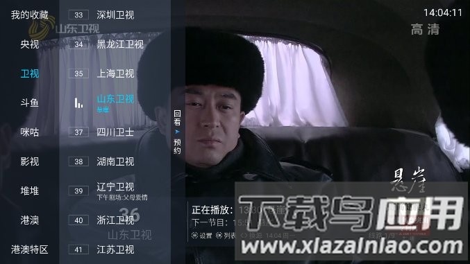 野火直播tv电视盒子版下载