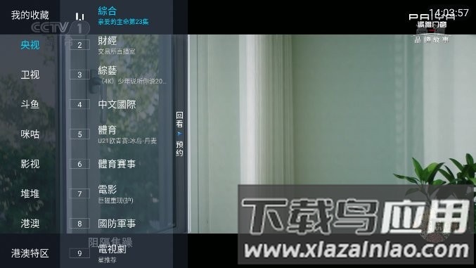 野火直播tv电视盒子app官方(野火LIVE)截图3