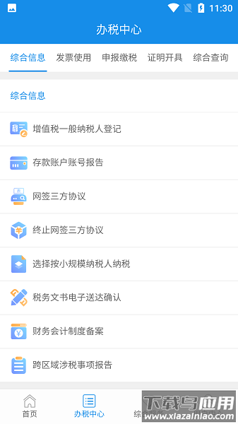 青海税务最新版下载