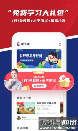 阿卡索英语截图1