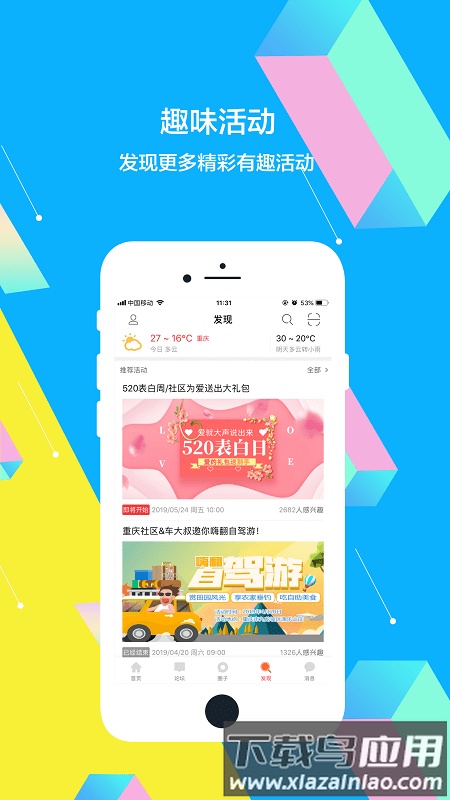 重庆社区app 重庆社区最新版下载