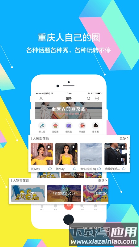 重庆社区app最新版截图1