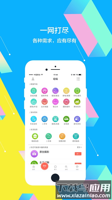 重庆社区app最新版截图3
