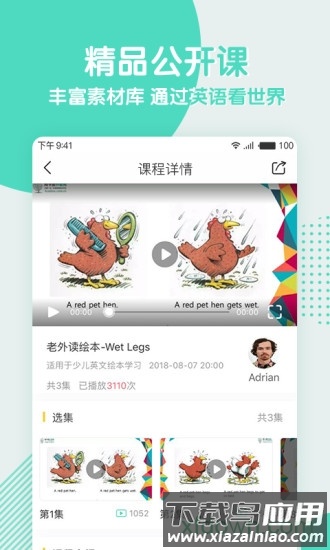 阿卡索外教网截图