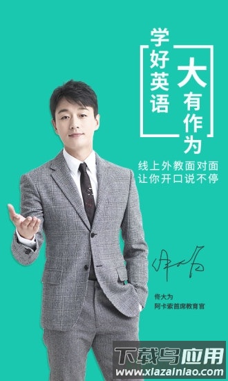 阿卡索外教网截图