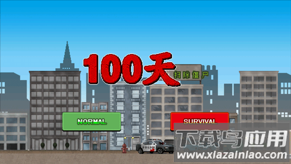 100天扫除僵尸最新版截图